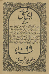 Hadī-i k̲h̲alāʼiq /