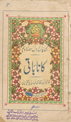 Kānā bātī : K̲h̲vajah Ḥasan Niz̤āmī kī reḍiyū taqrīren̲ /
