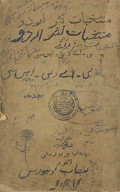 Muntak̲h̲abāt nas̲r-i urdū : tarmīm shūdah /