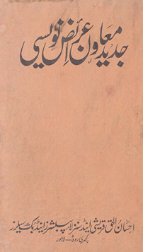 Jadīd muʻāvin ʿarāyiẓ navīsī yaʻnī Urdū plīding /