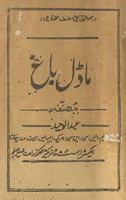 Māḍal bāg̲h̲ /