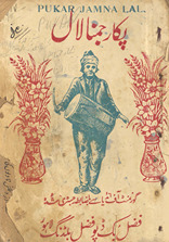 Pukār jamnā lāl /