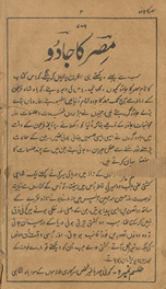 Miṣr kā jādū /