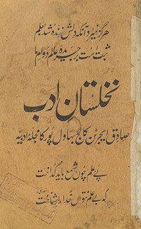 Nak̲h̲listān-i adab : Ṣādiq Aījarton Gavarnmanṭ Kālij Bahāvalpūr kā mujalah adabīyah /
