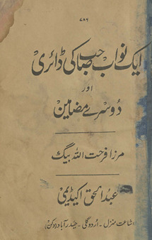 Maẓāmīn-i Farḥat. Ḥiṣṣah avval /