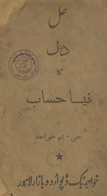 Ḥal dil kā nayā ḥisāb /