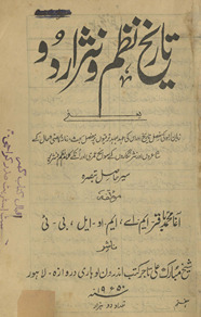 Tārīk̲h̲-i naz̤m o nas̲r-i Urdū : yāʻnī Urdū zabān kī mufaṣṣal tārīk̲h̲ … kalām naz̤m va nas̲r par /