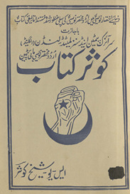 Kaus̲ar-i kitāb : Urdū muk̲h̲taṣar navīsī /