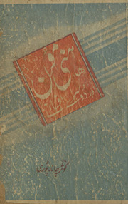 Hanīmūn aur dūsre afsāne /