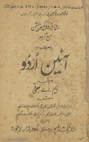 Āʼīn-i-Urdū /