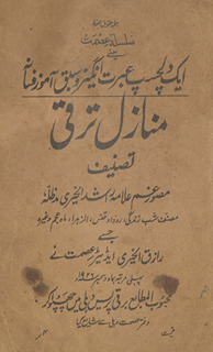 Manāzil-i taraqqī /