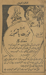Jadīd ʻaurat bā taṣvīr /