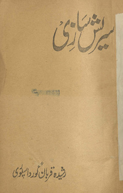 Saryash sāzī /