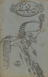 Amīr banane ke guṛ /
