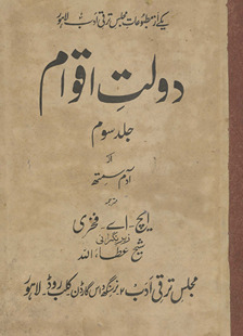Daulat-i aqvām /