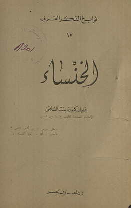 al-Khansāʼ /
