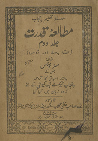 Mut̤ālaʻah-yi quddrat /