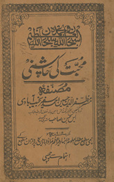 Muḥabbat kī chāshnī /