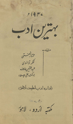 Bihtarīn adab /