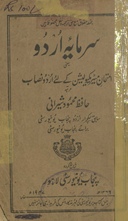 Sarmāyah-yi Urdū : yaʻnī imtiḥān matrīkūleshan ke liʼe Urdū niṣāb /