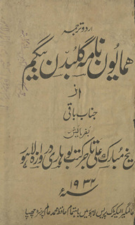 Urdū tarjumah Humāyūn̲ namah Gulbadan Begam /