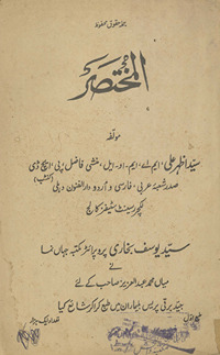 al-Mukhtaṣar /