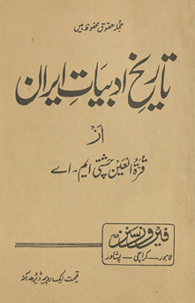 Tārīkh-i Abadīyāt-i Irān /