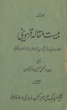Bīst maqālah-i Qāzvīnī : maqālāt-i adabī va tārīkhī-i Mīrzā Muḥammad Khān ibn ʻAbd al-Vahhāb Qazvīnī ; bih taṣḥīḥ-i Murtaz̤á Ḥusayn Fāz̤il Lakhnavī /