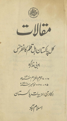 Maqālāt kul Pākistān ahl-i qalam kānfarans adabī muzākirah /