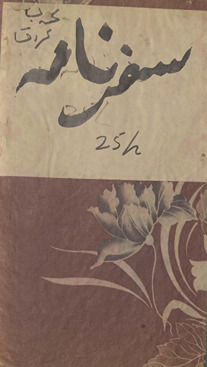 Safarnāmah /