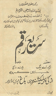 Sarīʻ raqm : Urdū shārṭ hainḍ /