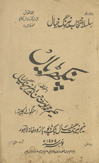Pankhaṛiyān̲ /