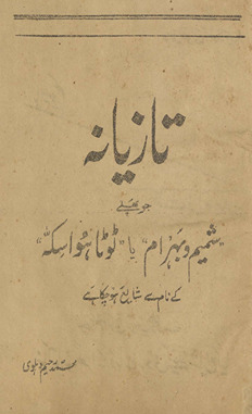 Tāzyānah /