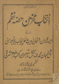 Intik̲h̲āb mak̲h̲zan ḥiṣṣah naz̤m /