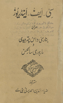 Sī. Ef Ainḍ riviyūz /