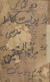 Hidāyat-i kāmilah /