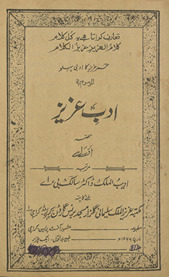 Adab-i ʻAzīz /