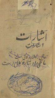 Ishārāt /