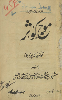 Mauj-i kaus̲ar /