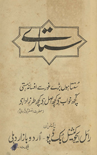 Sitāre /