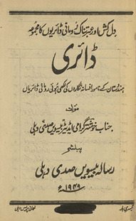 Ḍāʼirī: Hidūstān ke nāmvar afsānah nigāroṉ kī likhī huī rūmānvī ḍāʼiriyāṉ /