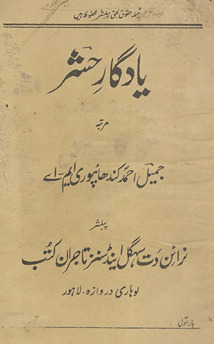 Yādgār-i Ḥashr /