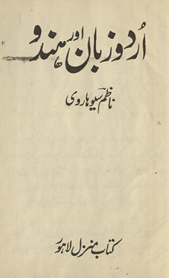 Urdū zubān aur Hindū /