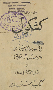 Kashkol /