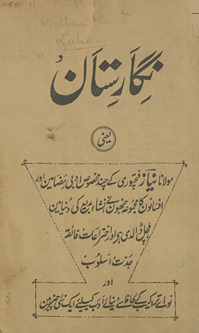 Nigāristān : yaʻnī maulānā Niyāz Fatḥpūrī ke cand mak̲h̲ṣūṣ adabī maẓāmīn aur afsānon̲ kā majmūʻah jinhon ne inshāʼbadīʻ kī dunyā men̲ halcal ḍāldī hu aur ik̲h̲tirāʻāt fāiʼqah jaddat uslūb aur navāe tarākīb ke liḥāẓ se dunyāʼe adab keliʼe ek naʼī cīz hain̲ /
