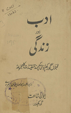 Adab aur zindagī : Majnūn̲ Gorakhpūrī kī cand tanqīdāt kā majmūʻah /