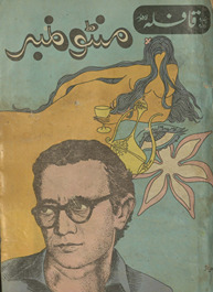 Qāfilah : Manṭo nambar /