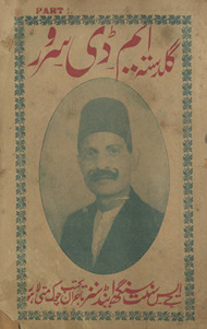 Guldastah Em. Dī. Sarvar /