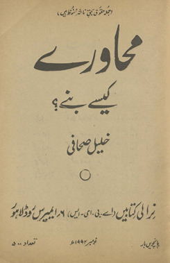 Maḥāvre kaise bane? /