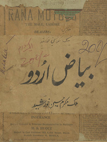 Bayāẓ-i Urdū [Qalamī Kitāb] /